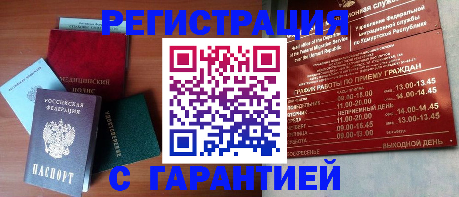 временная регистрация надежно в Кингисеппе