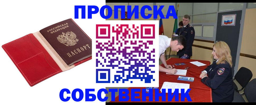 прописка в Кингисеппе