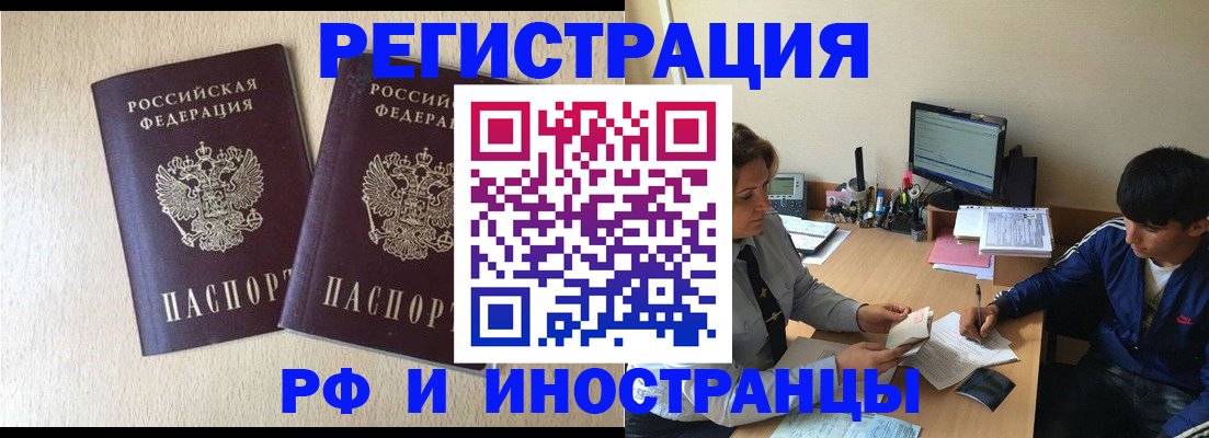 купить прописку в Кингисеппе