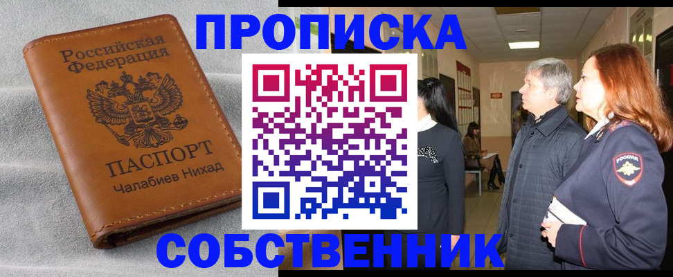 временная прописка в Кингисеппе